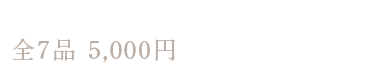 鉄板満喫コース