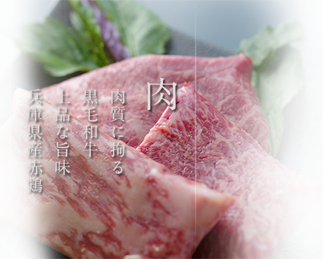 肉