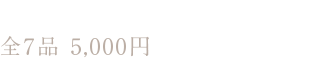 コース内容はこちら