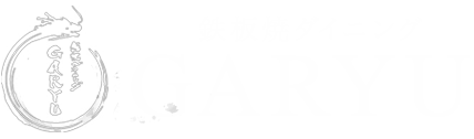 鉄板焼ダイニング GARYU